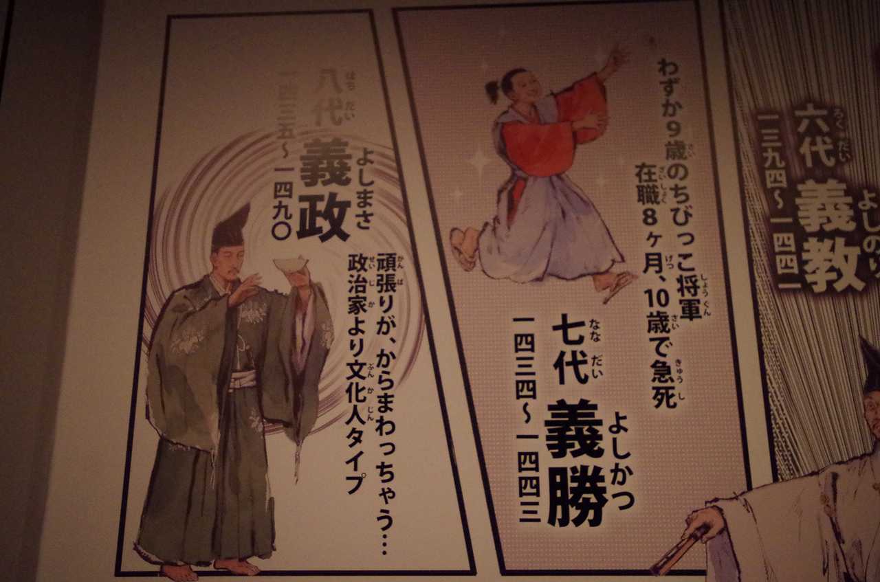 九州国立博物館特別展 室町将軍 戦乱と美の足利十五代 三限目 足利義政と後継者問題に揺れる室町将軍 エンクレスト歴史探訪