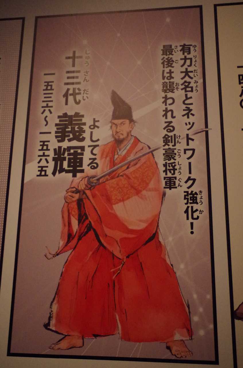 九州国立博物館特別展 室町将軍 戦乱と美の足利十五代 四限目 足利義輝 足利義昭と戦国乱世の室町将軍 エンクレスト歴史探訪