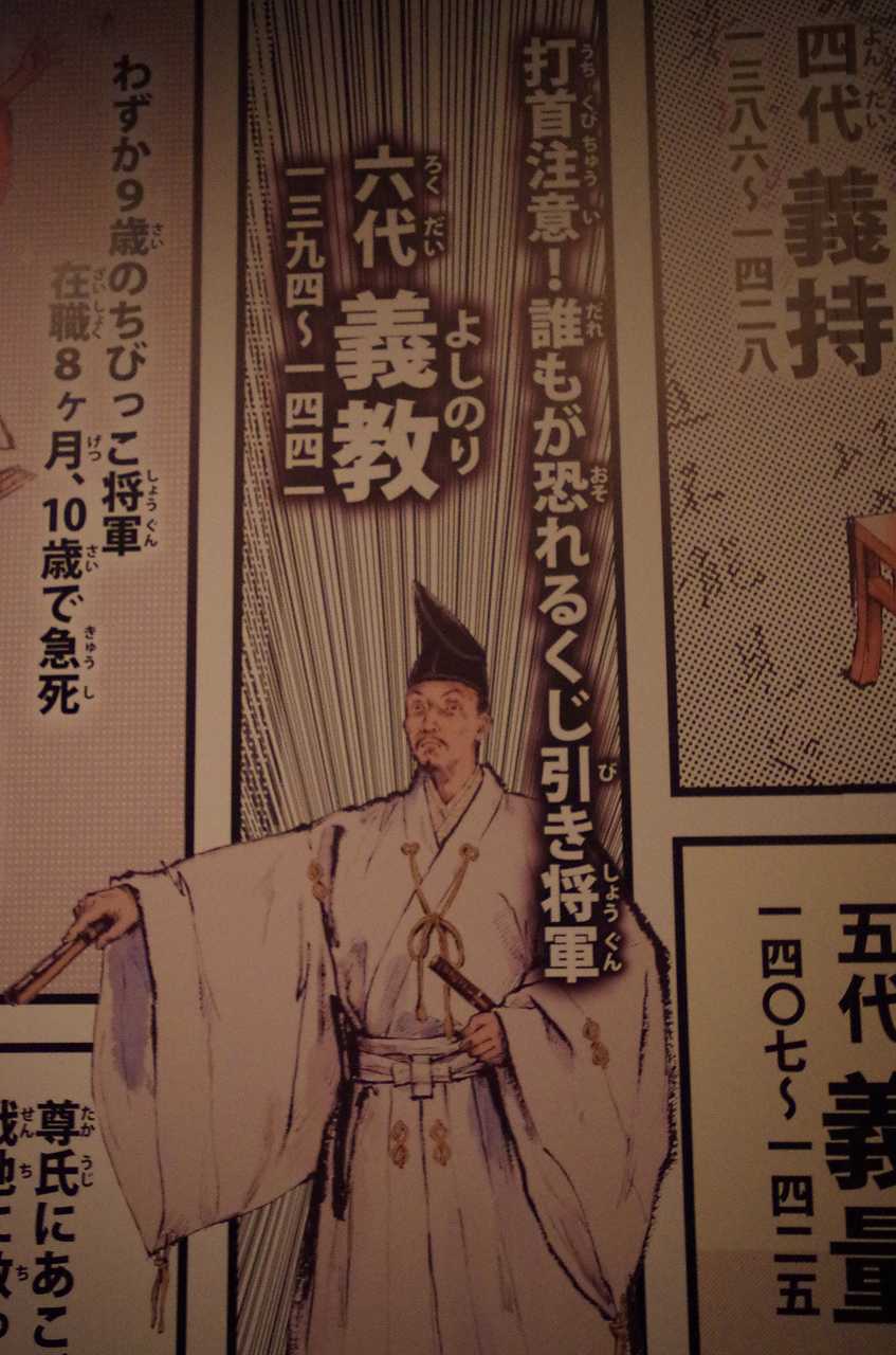 九州国立博物館特別展「室町将軍~戦乱と美の足利十五代~」 二限目:足利義満・足利義持・足利義教と室町将軍の全盛期 « エンクレスト歴史探訪